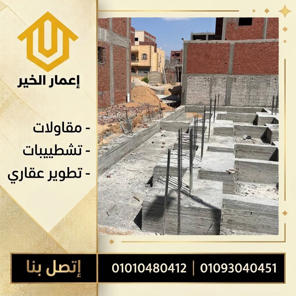 مشاريع إعمار الخير